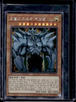 2020 Yu-Gi-Oh! Korean Obelisk The Tormentor #KRY58 - Image 1