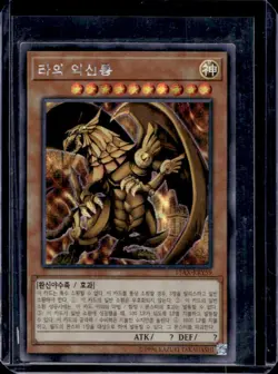 2020 Yu-Gi-Oh! Korean Winged Dragon of Ra #KRY59 - Image 1