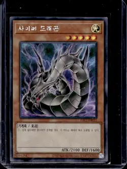 2021 Yu-Gi-Oh! Cyber Dragon Secret Rare Alt Art #PAC1-KR012 - Image 1