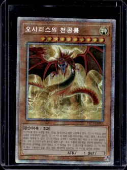 2021 Yu-Gi-Oh! Korean Prismatic Slifer The Sky Dragon Art Collection #KR001 - Image 1