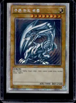 2017 Yu-Gi-Oh! Korean 1st Wave Anniversary Pack Blue Eyes White Dragon #KR000 - Image 1
