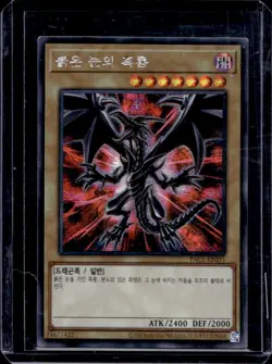 2021 Yu-Gi-Oh! Korean Prismatic Art Collection Red Eyes Black Dragon #KR031 - Image 1