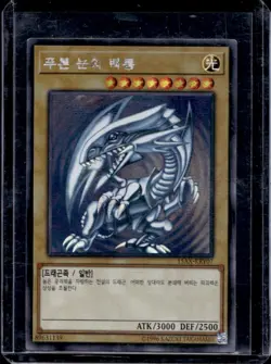 2020 Yu-Gi-Oh! Korean Blue Eyes White Dragon #KRY07 - Image 1