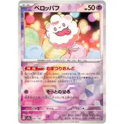 Swirlix Reverse Holo - 067/187 SV8a Terastal Fest ex - Pokemon Card Japanese - Image 2