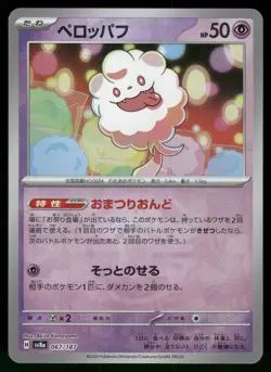 2024 Near Mint Pokemon Swirlix 067/187 Sv8a: Terastal Fest Master Ball - Image 1