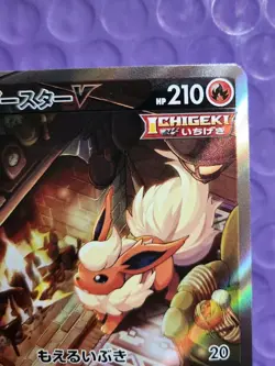 Flareon V SWSH179 - 073/069- Alt Art Black Star Promo - Pokemon Card - NM JAP - Image 5