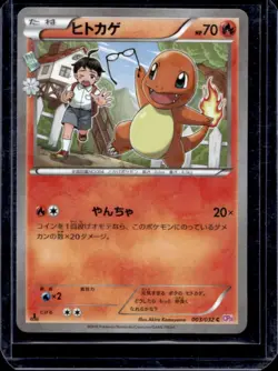2016 Pokemon Japanese XY Charmander Pokekyun Collection 1st Edition #003 - Image 1