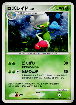 ROSERADE DPBP#368 SPACE-TIME CREATION JAPANESE POKEMON TCG - Image 1