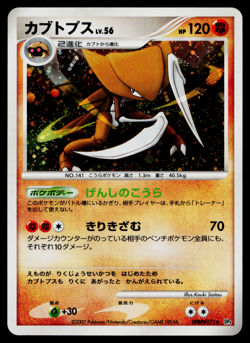 KABUTOPS DPBP#171 DAWN DASH JAPANESE POKEMON TCG - Image 1