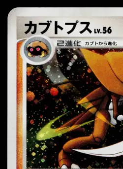 KABUTOPS DPBP#171 DAWN DASH JAPANESE POKEMON TCG - Image 2