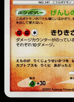 KABUTOPS DPBP#171 DAWN DASH JAPANESE POKEMON TCG - Image 4