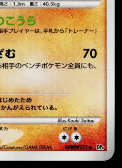 KABUTOPS DPBP#171 DAWN DASH JAPANESE POKEMON TCG - Image 5