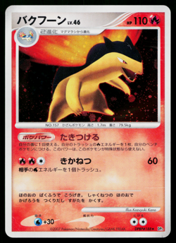 TYPHLOSION DPBP#188 SECRET OF THE LAKES JAPANESE POKEMON TCG - Image 1