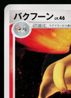 TYPHLOSION DPBP#188 SECRET OF THE LAKES JAPANESE POKEMON TCG - Image 2