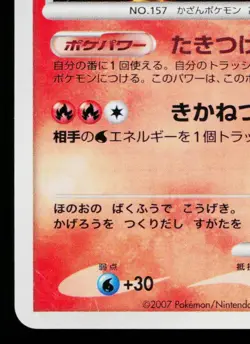 TYPHLOSION DPBP#188 SECRET OF THE LAKES JAPANESE POKEMON TCG - Image 4