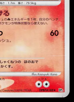 TYPHLOSION DPBP#188 SECRET OF THE LAKES JAPANESE POKEMON TCG - Image 5