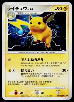 Raichu Dpbp#027 Holo Rare Secret of the Lakes Pokemon Japanese Lightly Played - Image 1