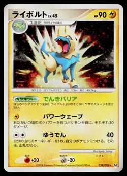 Manectric 038/096 Holo Rare Galactics Conquest Pokemon Japanese MP - Image 1