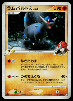 RAMPARDOS GL 051/090 BONDS TO THE END OF TIME JAPANESE POKEMON TCG - Image 1