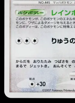 GARCHOMP DPBP#504 SECRET OF THE LAKES JAPANESE POKEMON TCG - Image 4