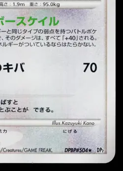 GARCHOMP DPBP#504 SECRET OF THE LAKES JAPANESE POKEMON TCG - Image 5