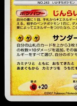 RAIKOU DPBP#293 SHINING DARKNESS JAPANESE POKEMON TCG - Image 4