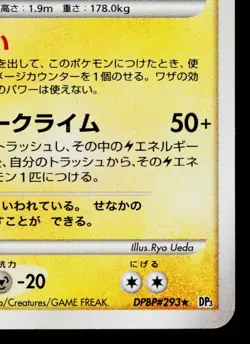 RAIKOU DPBP#293 SHINING DARKNESS JAPANESE POKEMON TCG - Image 5