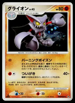 Gliscor DPBP#264 Holo Rare Cry from the Mysterious Pokemon Japanese LP - Image 1
