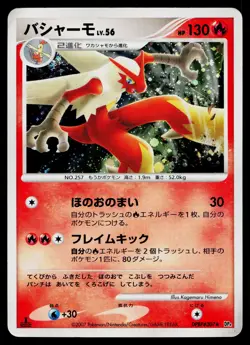 Blaziken DPBP#307 Holo Rare Moonlit Pursuit Pokemon Japanese Heavily Played - Image 1