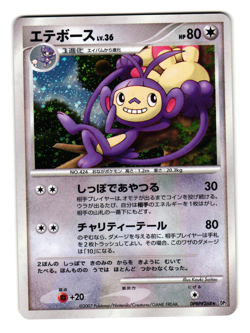 AMBIPOM DPBP#268 DP2 SECRET OF THE LAKES JAPANESE POKEMON TCG - Image 1
