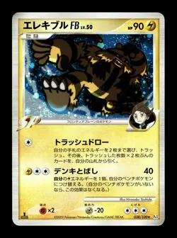 [MP] Electivire FB 038/100 Holo Japanese Beat of The Frontier Pokemon - Image 1