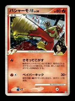[MP] Blaziken 019/100 Holo Japanese Beat of The Frontier Pokemon A - Image 1