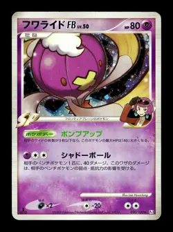 [MP] Drifblim FB 050/100 Holo Japanese Beat of The Frontier Pokemon C - Image 1