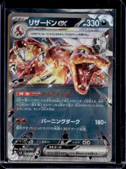 2022 Pokemon SWSH VSTAR Universe JP s12a Charizard Reverse Holo #014/172 - Image 2