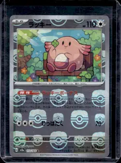 2023 Pokemon SV 151 (Japanese) Chansey Reverse Holo Master Ball Rare #113/165 - Image 1