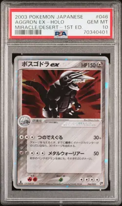 Aggron EX Pokemon 2003 Holo Miracle of the Desert 1st ED Japanese 046/053 PSA 10 - Image 1
