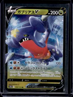 2022 Pokemon SWSH VSTAR Universe (JP) s12a Garchomp V Double Rare #109/172 - Image 1