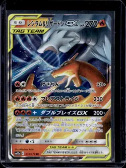 2019 Pokemon SM Tag Team GX (JP) sm12a Reshiram & Charizard #016/173 - Image 1