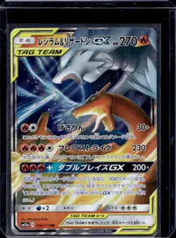 2019 Pokemon SM Tag Team GX (JP) sm12a Reshiram & Charizard #016/173 - Image 1