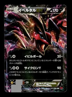Yveltal EX 037/060 1st Edition Holo Double Rare Collection Y Japanese ~ MP - Image 1