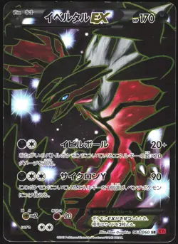 YVELTAL EX 063/060 XY1 COLLECTION Y POKEMON JAPANESE SUPER RARE 2013 - Image 1