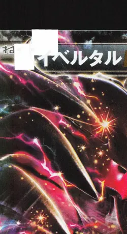 Yveltal EX 037/060 Collection Y LP 1st ED Japanese Pokemon Card TCG - Image 2