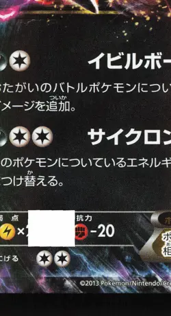 Yveltal EX 037/060 Collection Y LP 1st ED Japanese Pokemon Card TCG - Image 4