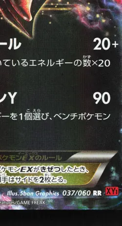 Yveltal EX 037/060 Collection Y LP 1st ED Japanese Pokemon Card TCG - Image 5