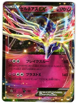 XERNEAS-EX 011/023 - LP - XYC XERNEAS & YVELTAL SUPER LEGEND JAPANESE POKEMON - Image 1