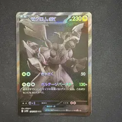 Zekrom EX BWR 174/086 Black Bolt SV11B Pokemon Card Japanese NM - Image 2