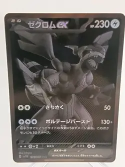 Pokemon TCG Zekrom EX BWR 174/086 Black Bolt JAPANESE - NEAR MINT - Image 1