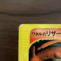 Lance’s Charizard 097/141 VS Series 1st Ed Vintage 2001 MP Japanese Pokemon Card - Image 3