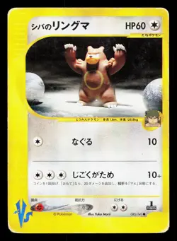 Bruno's Ursaring 085/141 VS Series HP 1st ED Japanese Pokemon Card TCG - Image 1
