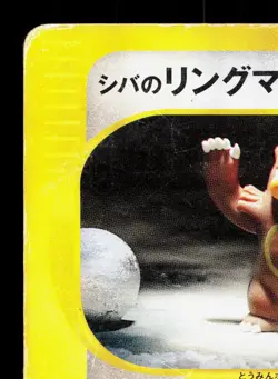 Bruno's Ursaring 085/141 VS Series HP 1st ED Japanese Pokemon Card TCG - Image 2